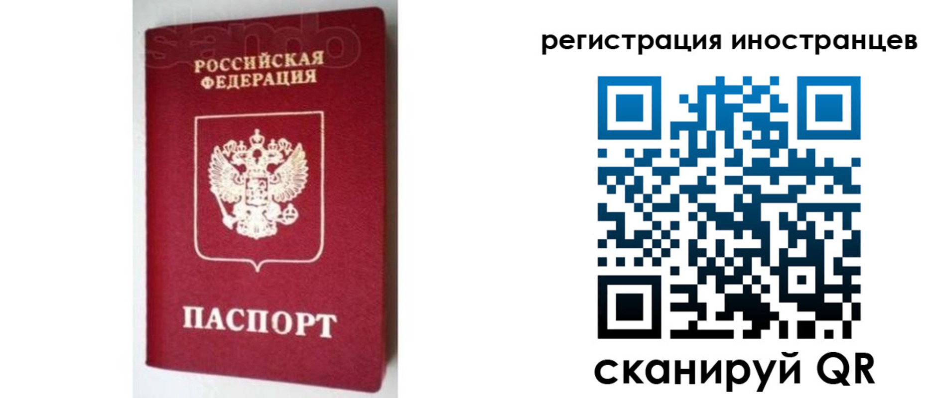 прописка для работы в Голицыно