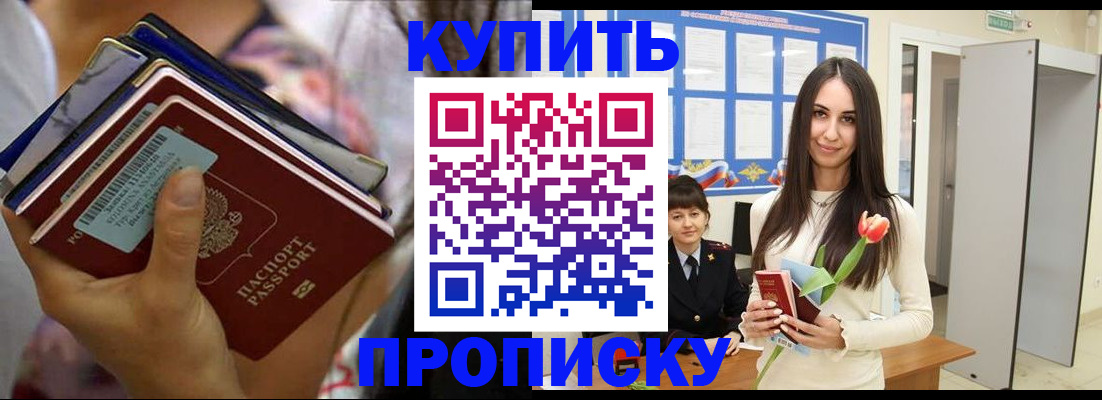прописка ребенка в Голицыно